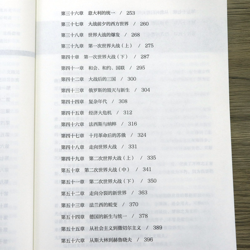 [正版]西方通识系列4册西方通史+西方哲学通史+西方艺术简史+西方地理通史文聘元西方通识系列欧洲历史知识读物书籍高清大图