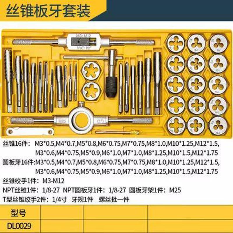 得力(deli) 丝锥板牙套装 手用丝攻扳手板牙绞手架公制丝攻组合套装 39件套丝锥板牙 DL0029