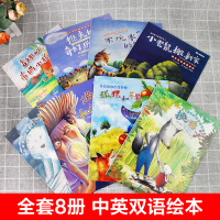 小学英语绘本小故事全套8册二三四五六年级课外英语绘本有声伴读中英文绘本阅读 儿童绘本启蒙英语故事书幼儿英文读物入门自然拼