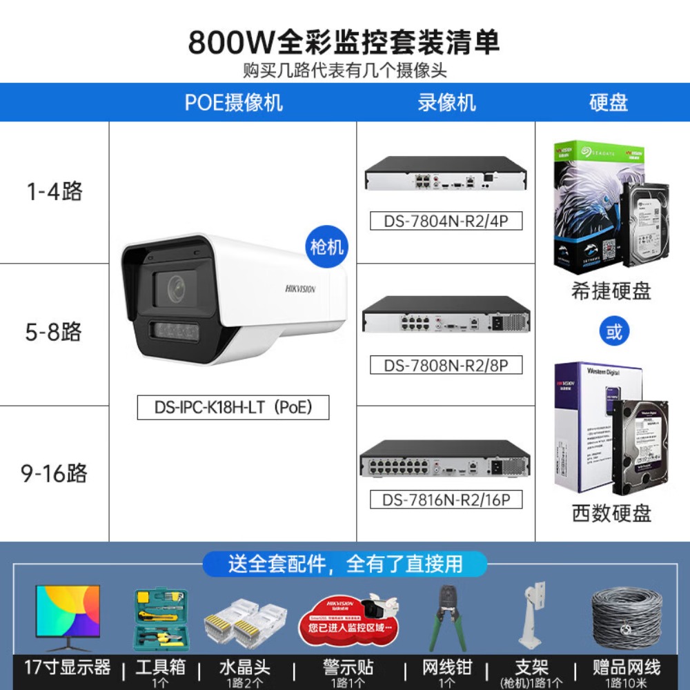 海康威视(HIKVISION)海康威视摄像头监控器设备全套装16路800万全彩夜视语音对讲手机远程无硬盘K18H-LT