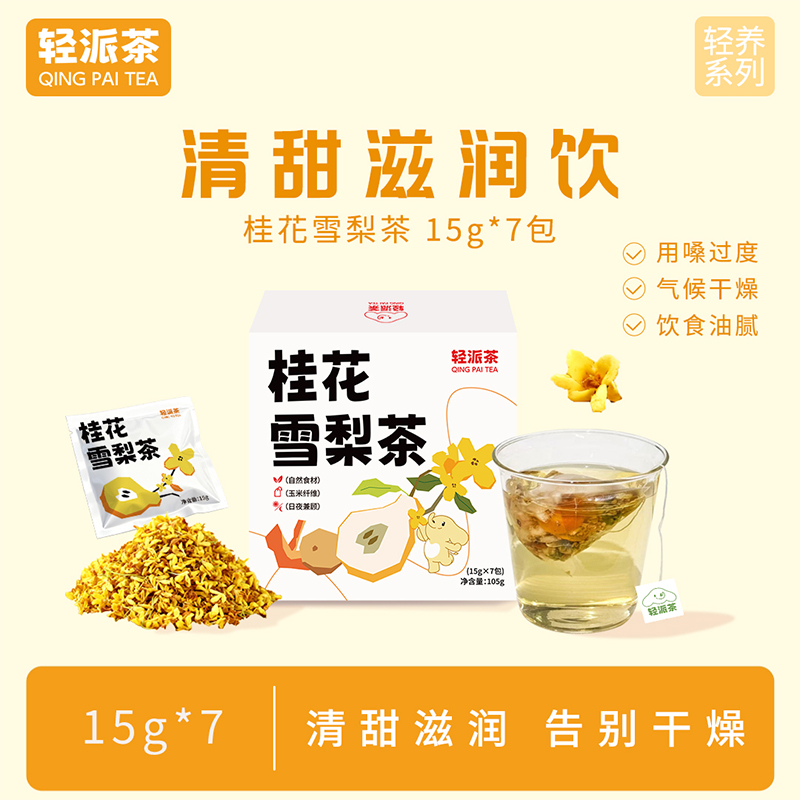 轻派 15g*7包 轻派养生系列袋泡茶桂花雪梨茶盒装*1盒