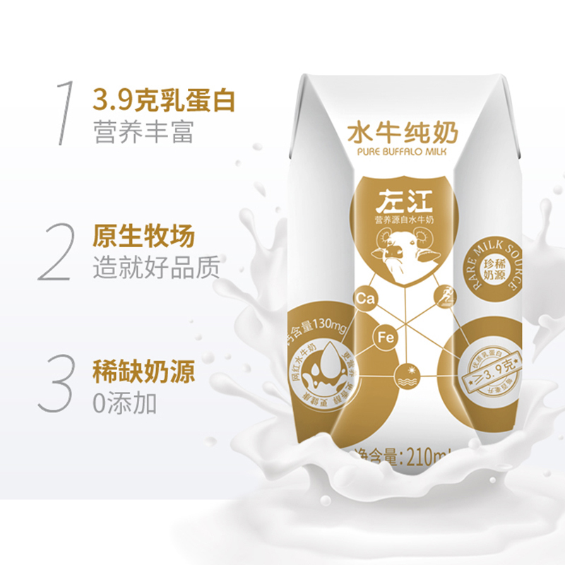 左江水牛奶纯奶 210ml*10盒/箱*2箱高清大图