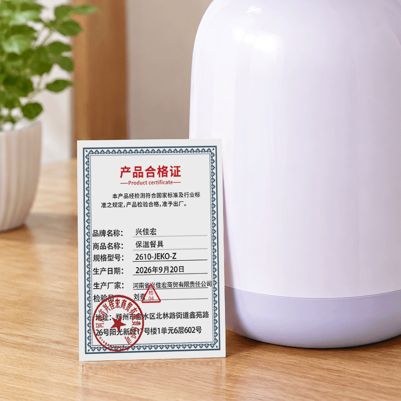 兴佳宏 保温餐具 2610-JEKO-Z 个高清大图