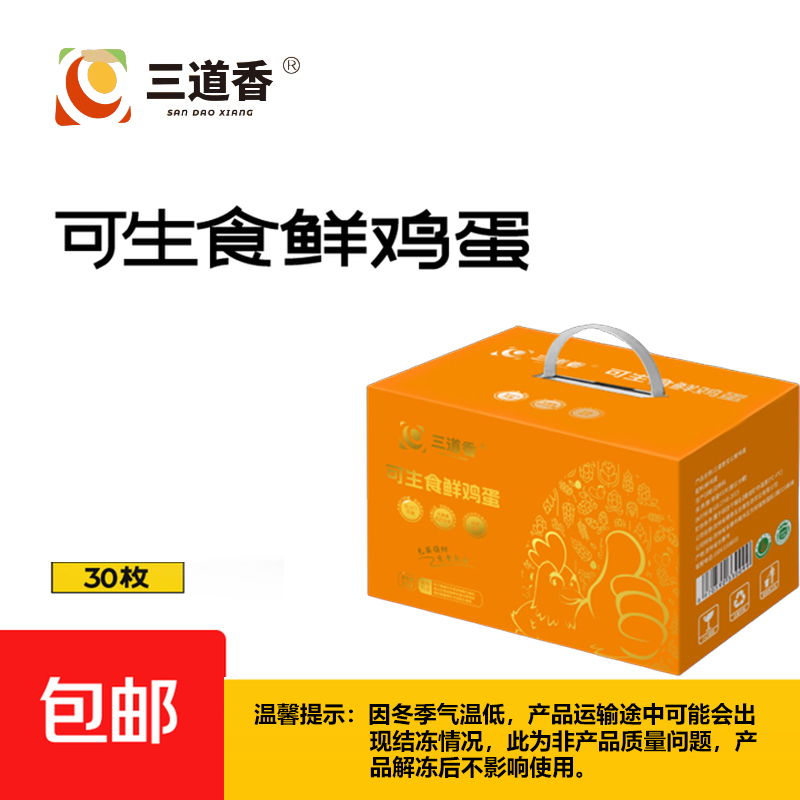 德泰三道香 可生食 30枚