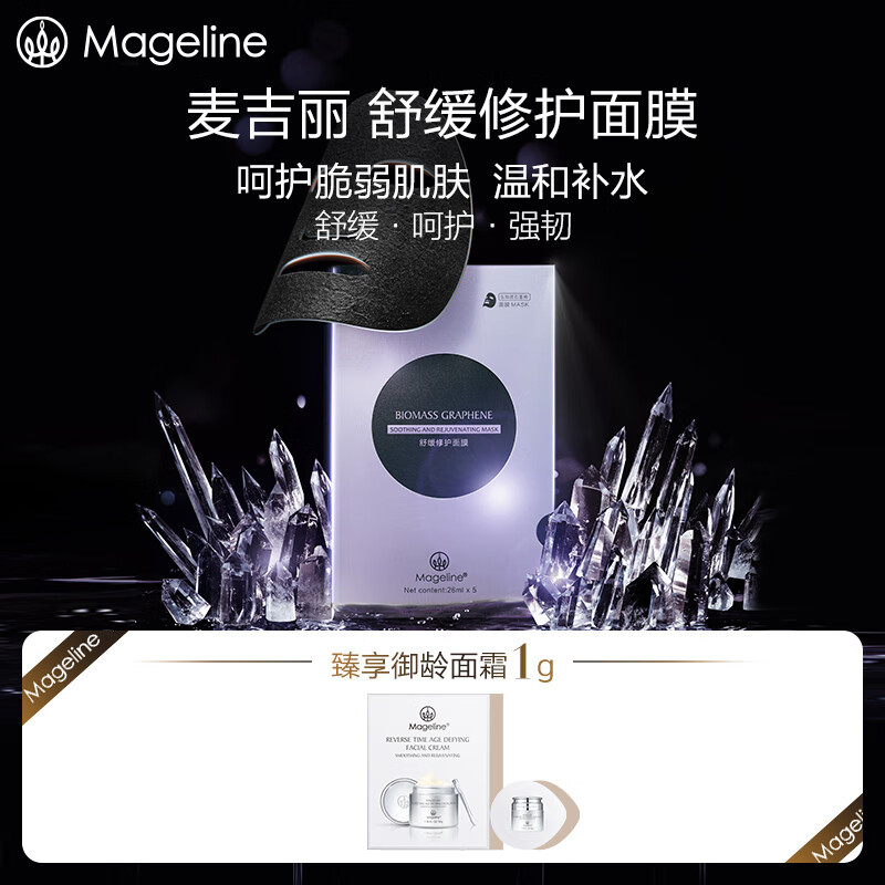 麦吉丽生物质石墨烯面膜小黑膜舒缓修护玻尿酸烟酰胺