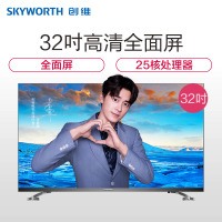 创维(Skyworth) 32H5 32英寸全面屏HDR人工智能光学防蓝光互联网液晶电视机