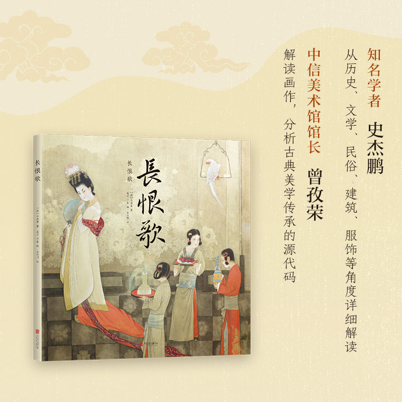 醉染图书长恨歌9787559632616高清大图