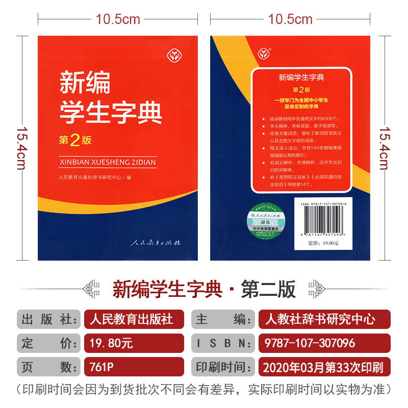 [正版]新编学生字典第2版人民教育出版社第二版字典人教正 版小学生一年级工具书带笔顺好词好句好段语文生字词语成语词典高清大图