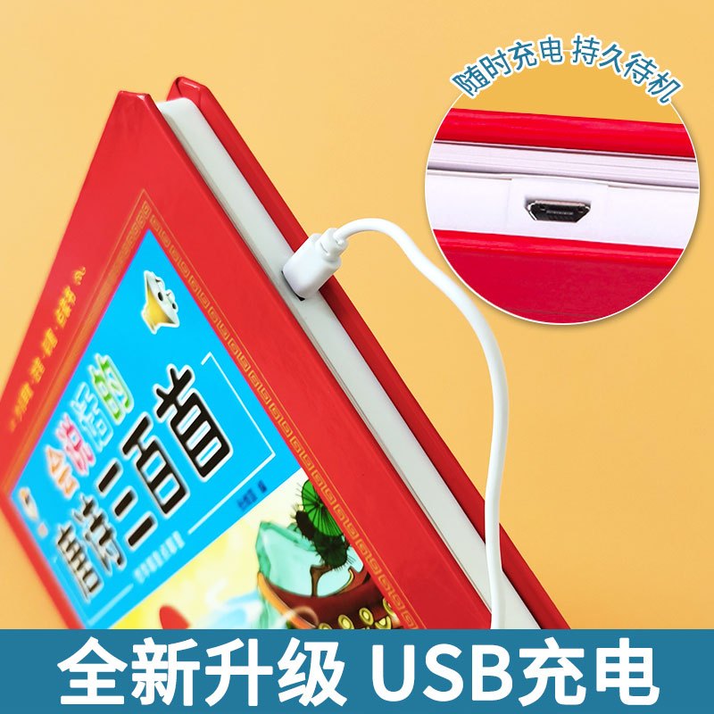 会说话的唐诗三百首 34页 [正版]会说话的唐诗三百首点读发声书彩图注音版幼儿早教书撕不烂全集300首古诗有声读物播放书