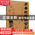 不要把跑调当创新