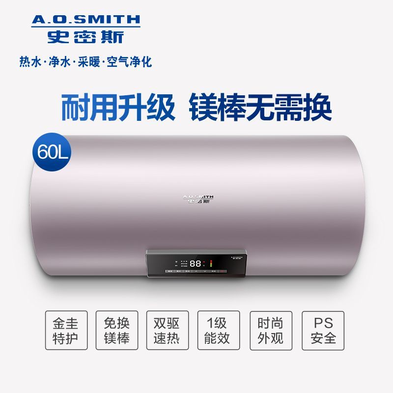 史密斯免更换镁棒型金圭内胆电热水器cewh-60pa雅金版