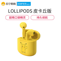 EDIFIER/漫步者 LolliPods 皮卡丘联名版 无线蓝牙耳机真无线双耳入耳式耳塞运动 黄色 抖音