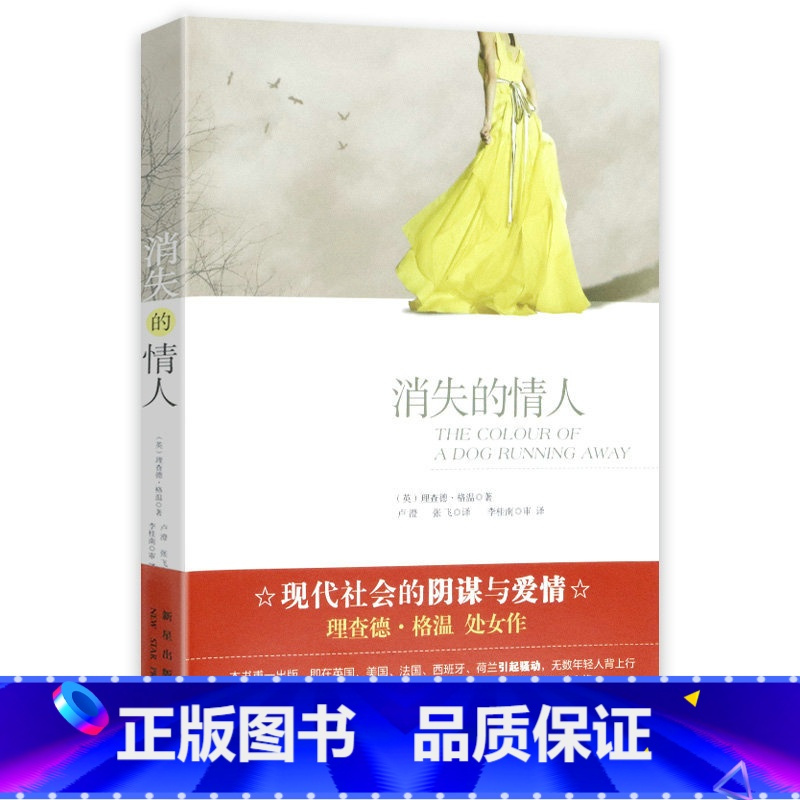 [英]理查德·格温混合悬疑宗教爱情等因素的通俗小说书籍