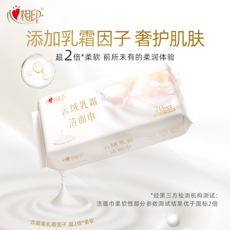 心相印(Mind Act Upon Mind) 2XCE070(包装)心相印棉柔系列云绒乳霜柔巾70片装*2包高清大图