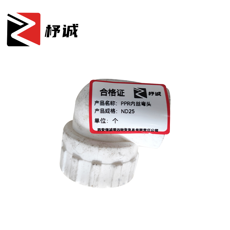 杼诚PPR内丝弯头ND25/个高清大图
