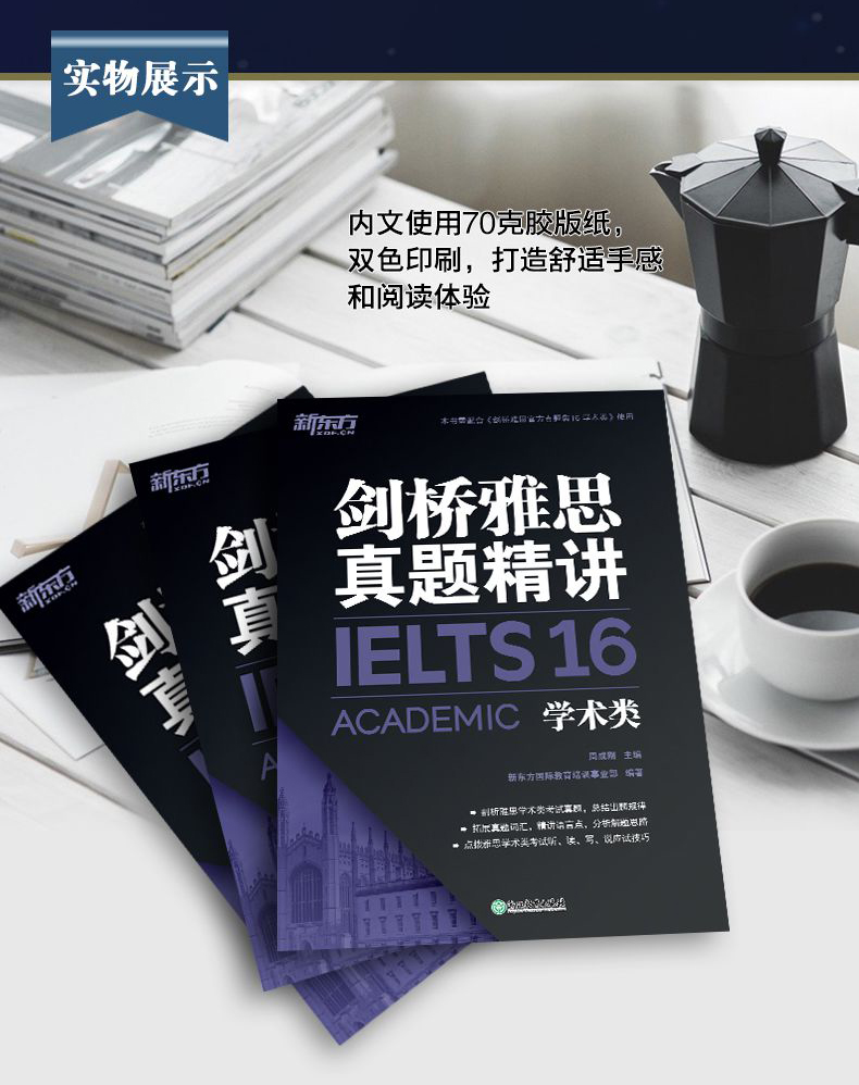 新东方·剑4-18真题精讲(学术类) [正版]多本可选新东方店剑桥雅思真题精讲4-18 学术类 IELTS剑17解析 A高清大图