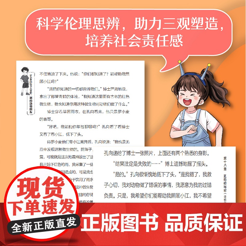 罗小麦的科学大冒险 我的动物朋友 9-12岁中小学生课外科普阅读书籍 冰心奖获奖作家最新力作 儿童青少年科幻小说 小学高清大图