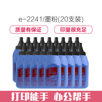 e代经典 2441/2240墨粉(20支装) 适用兄弟7360碳粉DCP-7060d打印机7470d Hl2240墨粉