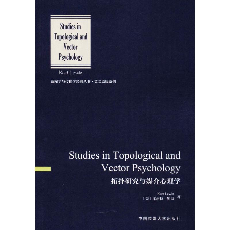 醉染图书拓扑研究与媒介心理学9787565721298高清大图