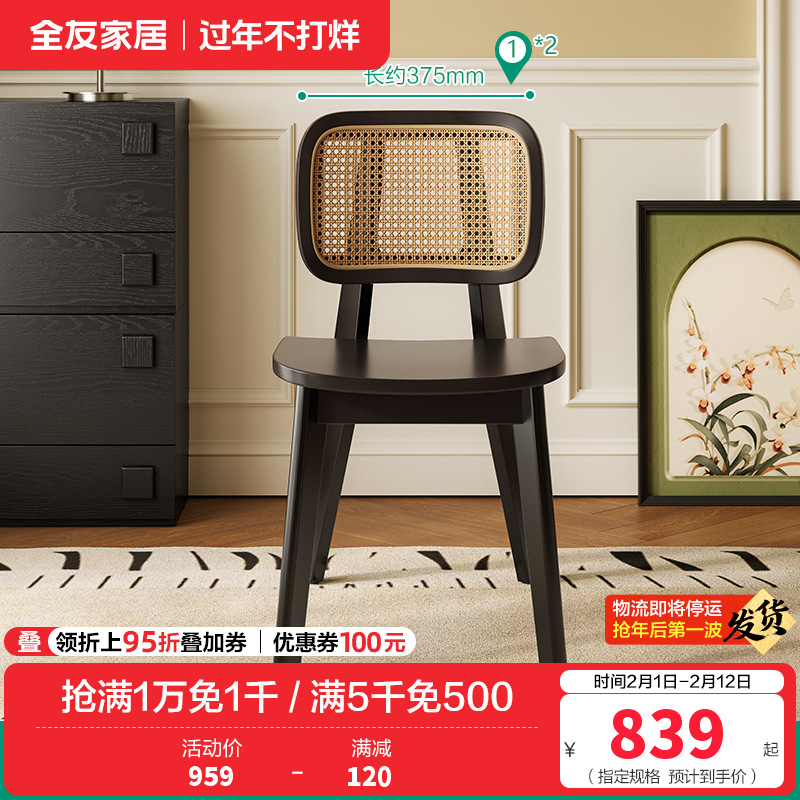 全友家居餐椅法式复古风实木框架客厅阳台休闲聚餐椅子藤编座椅