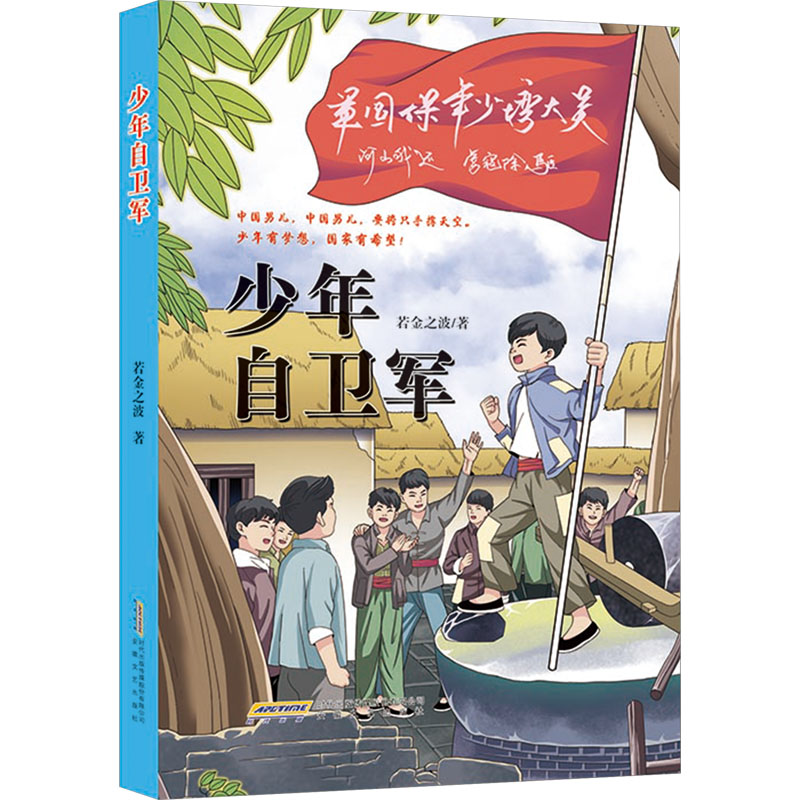 [N]少年自卫军-9787539679563高清大图