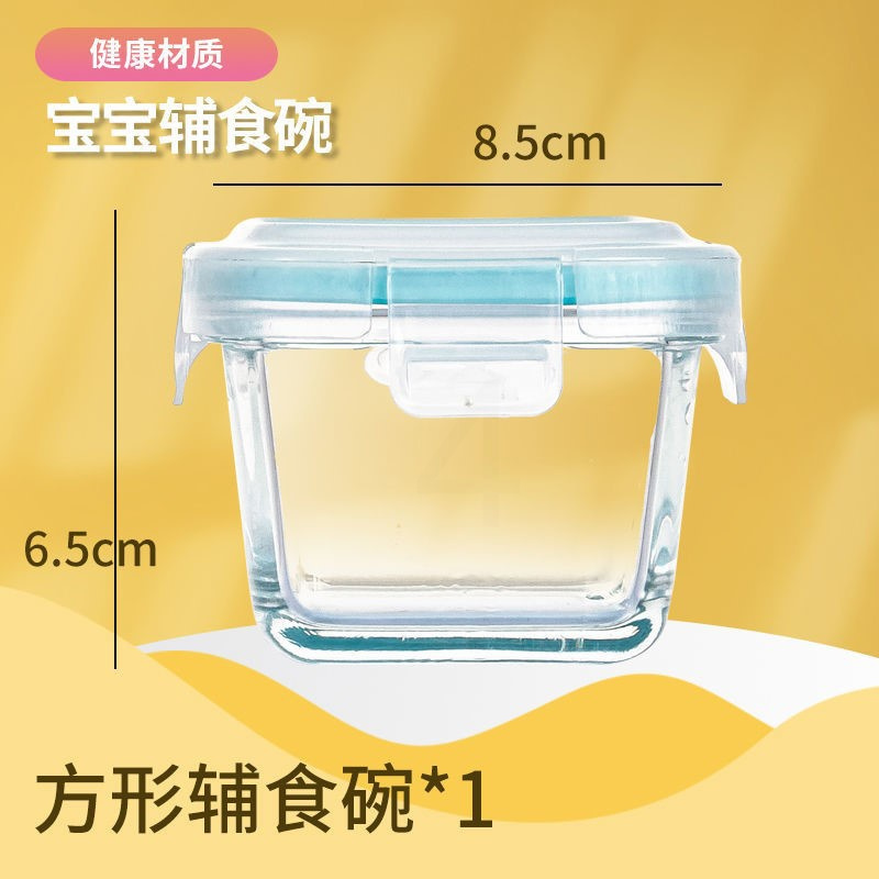 方型150ML保鲜盒(1只装) 宝宝辅食盒可蒸煮收纳储存碗蛋糕冷冻保鲜碗方形便携儿童餐具玻璃