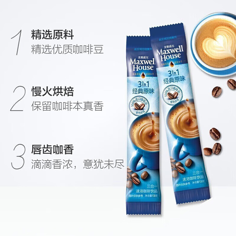 麦斯威尔三合一(经典原味30条+特浓20条) 经典三合一速溶咖啡粉学生学习熬夜加班会议香浓即溶冲饮品