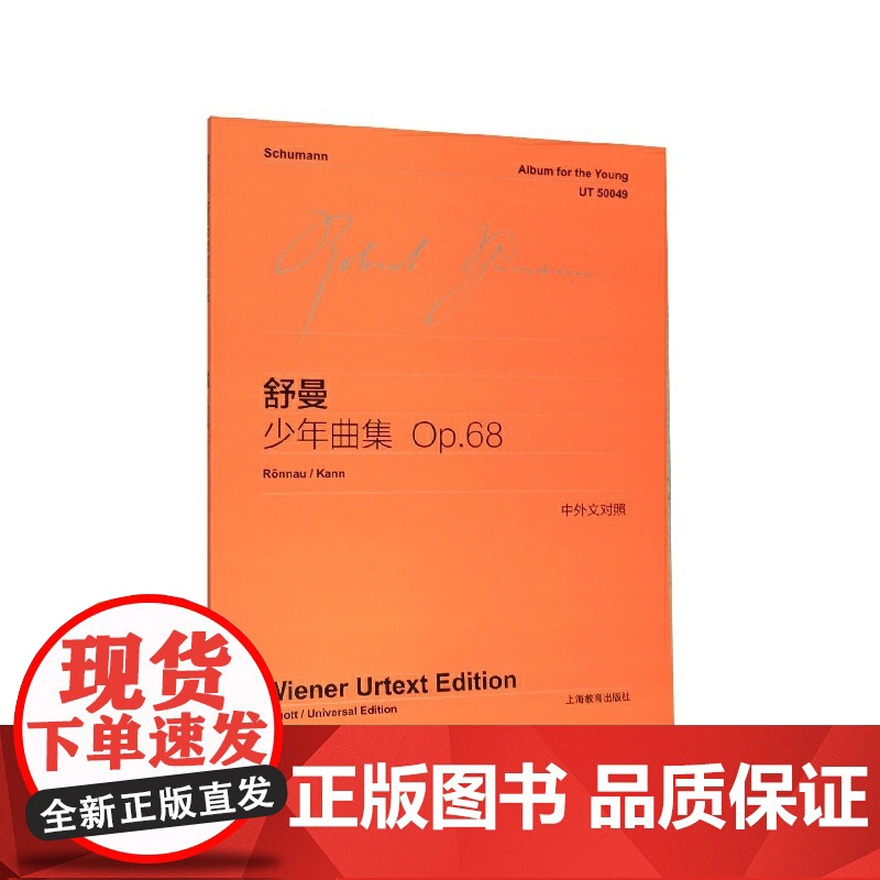 舒曼 少年曲集Op.68高清大图