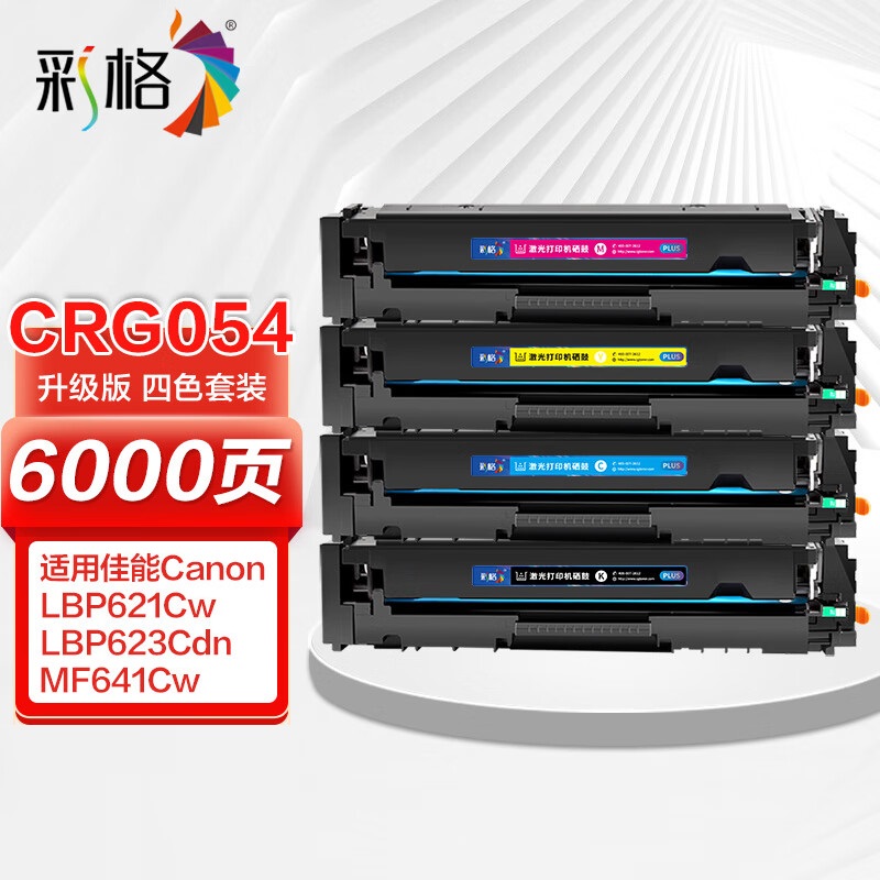 彩格 易加粉硒鼓CRG-054 适用佳能MF645Cx 641Cw 623Cdw 621cw【标准四色套装】单位:套
