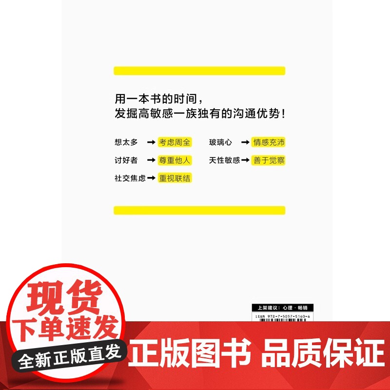 高敏感优势 如何从高敏感变为高情商 (日)长沼睦雄 挖掘沟通能力 拯救情绪泛滥练就共情力 高敏感人群的沟通优势和情感优势高清大图
