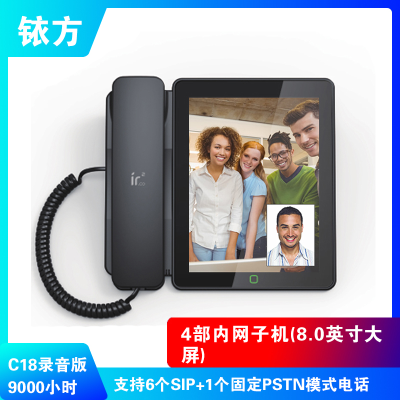 铱方 C18黑色9000小时录音版 安卓智能可视电话机 网络 视频 录音电话机座机 办公家用黑名单电话 IP电话有绳话机
