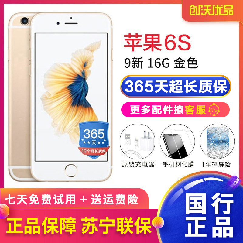 [二手9新]Apple/苹果 iPhone 6s 16GB 金色 二手手机 苹果6s 国行正品 全网通4G手机二手苹果