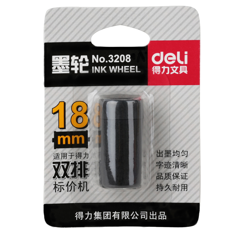 得力(deli)3208双排墨轮5个18mm油墨打价机价格标签打码机 不干胶标价机装标价机办公用品