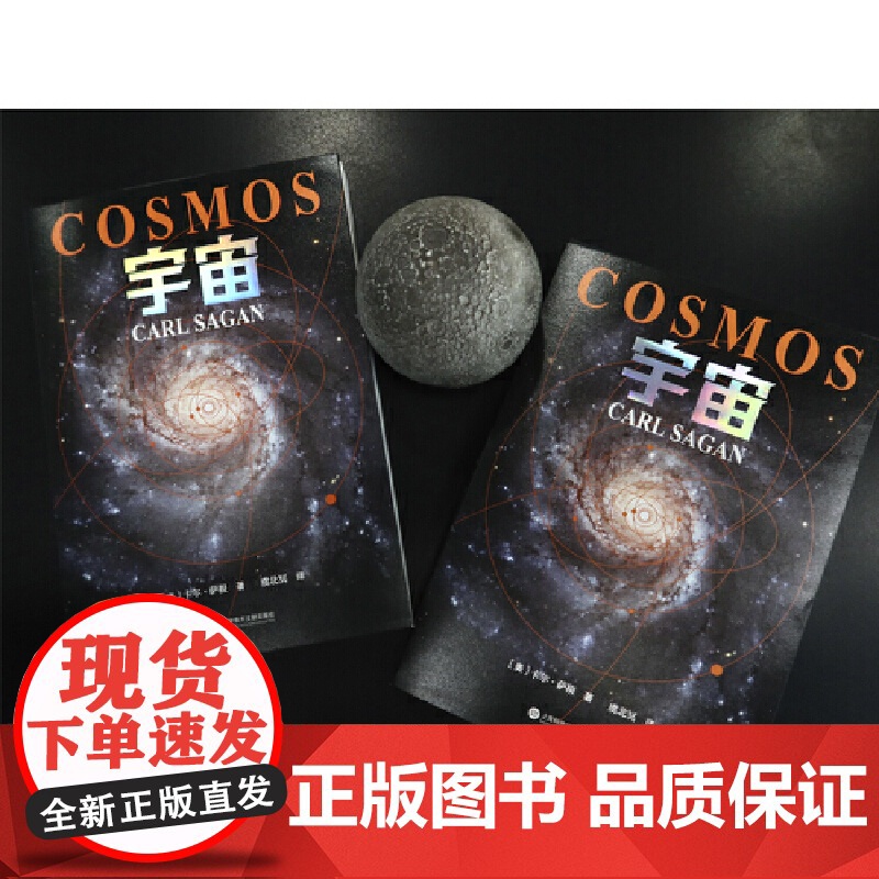 【小嘉】宇宙 作者卡尔·萨根 雨果奖普利策奖艾美奖得主人文科学课卡尔萨根经典作品上海科学技术文献出版社