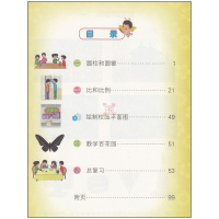 2018年春季北京版小学数学课本数学六年级下册6下教材小学六6年级下正版全彩色 北京课改版 北京出版社 义务教育教科书