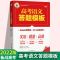 2022新版高考语文数学英语文理综答题模板高考答题方法与解题思路 高考语文答题模板