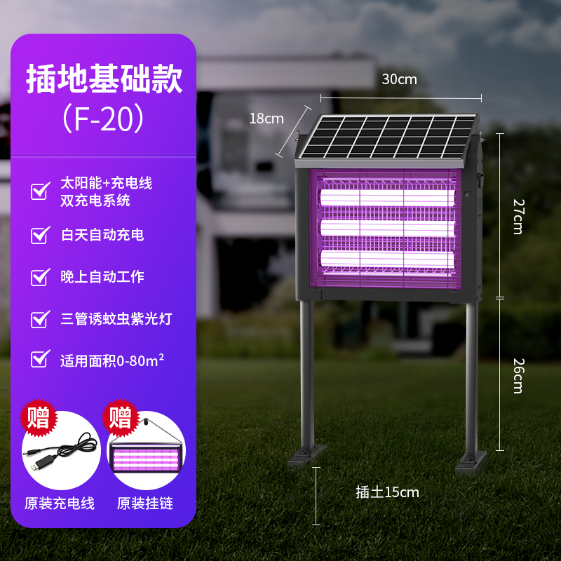 飞立户外太阳能灭蚊蝇灯F-20[插地款]-黑色;F-20[插地款]高清大图