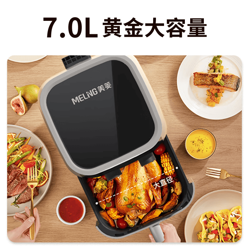 美菱(MELNG) MZG-722 空气炸锅 7L 大容量 家用 智能控温不粘内胆 循环加热 双旋转调试控温高清大图