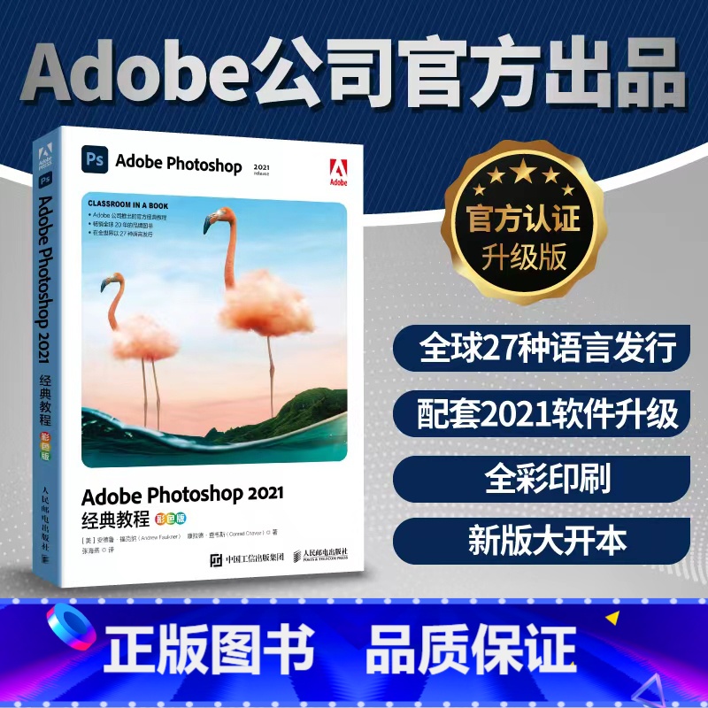 [正版]Adobe出品 Photoshop 2021经典教程彩色版 photoshop从入门到精通零基础完全自学图像处高清大图