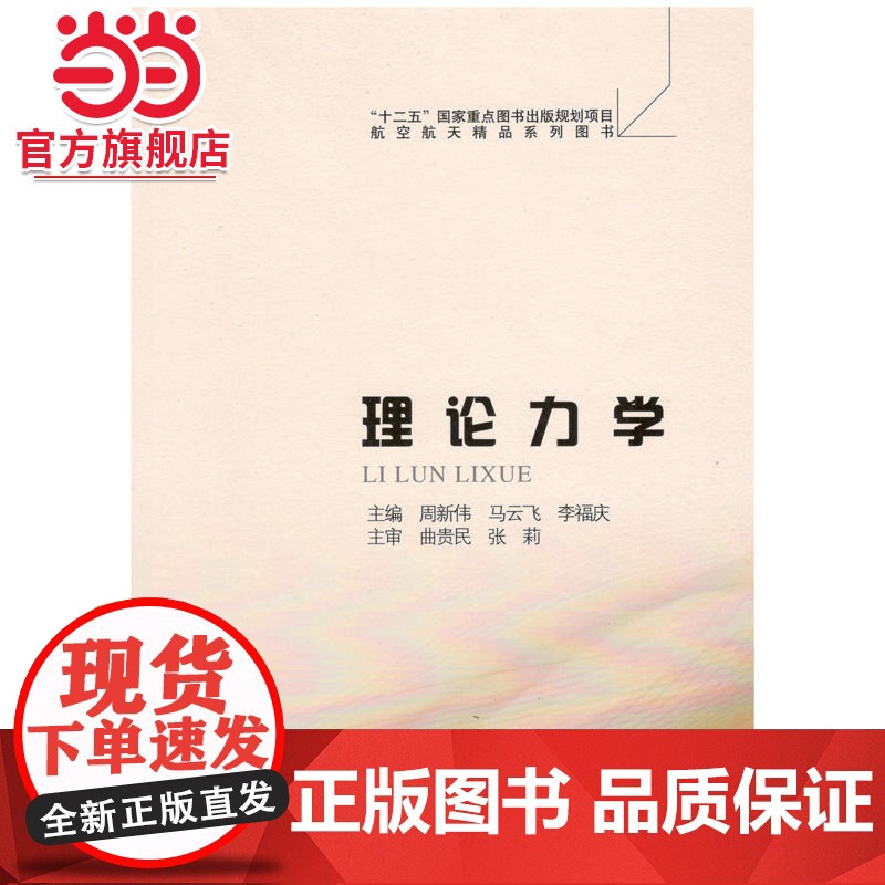 理论力学高清大图
