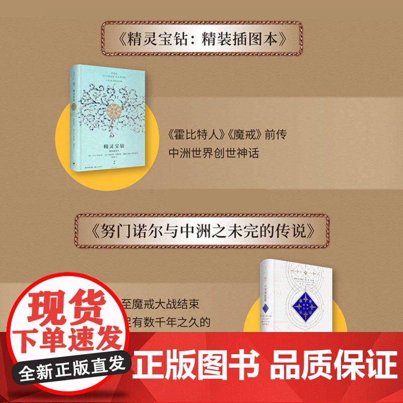 文景版邓嘉宛译魔戒指环王中土世界全集JR托尔金 霍比特人 精灵宝钻 刚多林的陷落 胡林的子女 贝伦与露西恩 努门诺尔与中高清大图