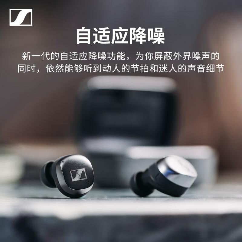森海塞尔(Sennheiser)MOMENTUM真无线4代 蓝牙自适应降噪音乐耳机 入耳式运动耳机 石墨黑高清大图