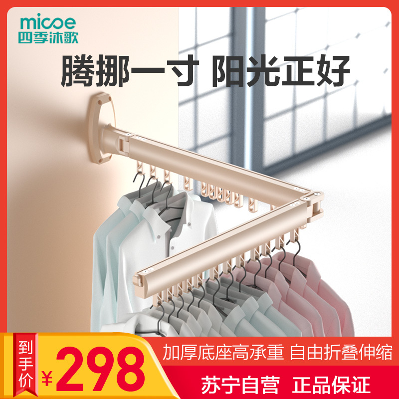 四季沐歌(MICOE) 阳台折叠晾衣架壁挂式旋转晒衣架可伸缩晾衣杆