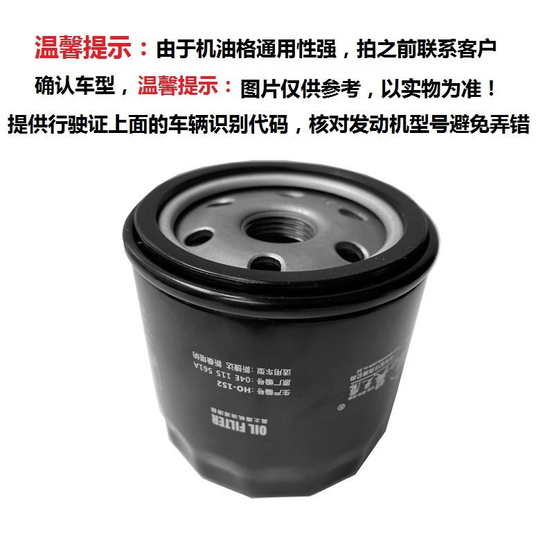 昊之鹰 机油滤清器 机油格 机油滤芯适用于北汽瑞祥X5 1.5T/威旺007 2.0T/11款后北汽BJ212 2.4L