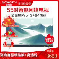 SKYWORTH/创维 55H10 55英寸4K智能网络全面屏液晶平板电视机创维电视