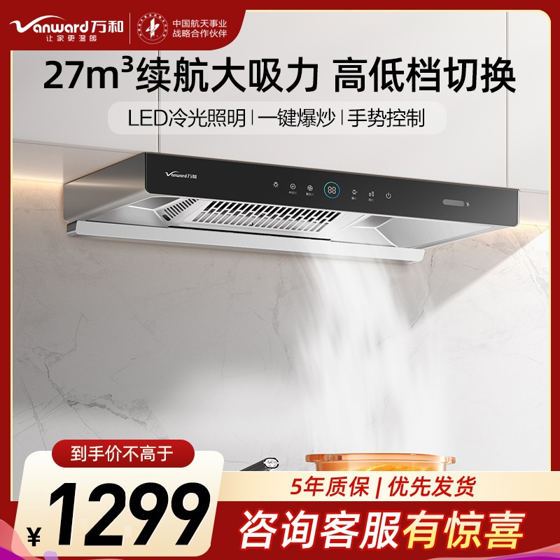 万和 [小黑鲨]一级能效 顶吸欧式抽排油烟机 吸油烟机家用自清洗27m³大吸力触控油烟机单烟机CXW-200-WX750高清大图