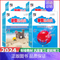 【英语人教版】暑假总动员 八年级/初中二年级 【正版】2024版暑假作业经纶学霸暑假总动员七年级升八年级升九年级语文正年