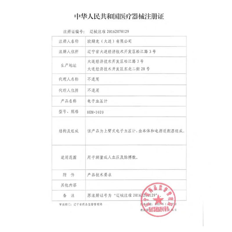 欧姆龙(OMRON)电子血压计医用智能加压全自动上臂筒式家用血压测量仪HEM-1020