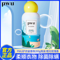 PWU朴物大美护衣留香珠200g(理想盛夏)持久留香柔顺护衣去除静电家庭装