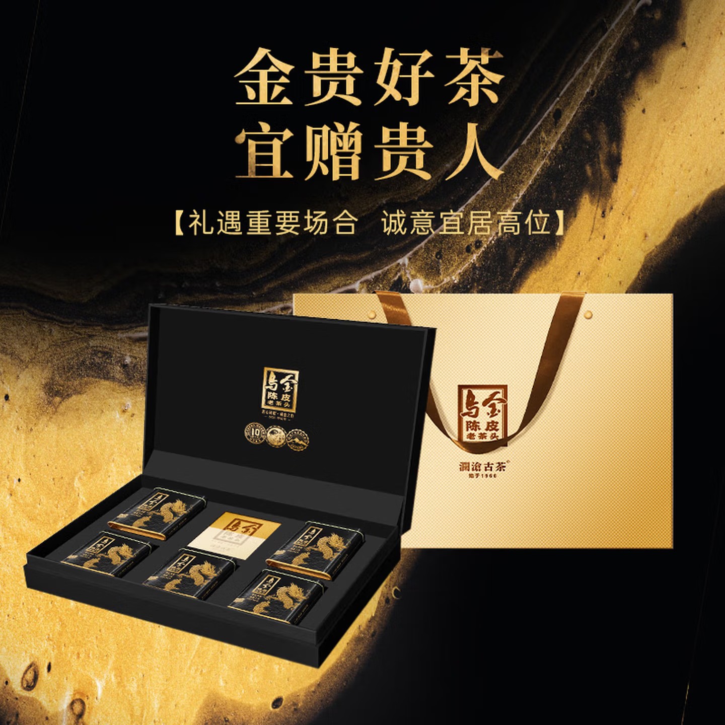 澜沧古茶乌金陈皮普洱熟茶老茶头黑版160g礼盒